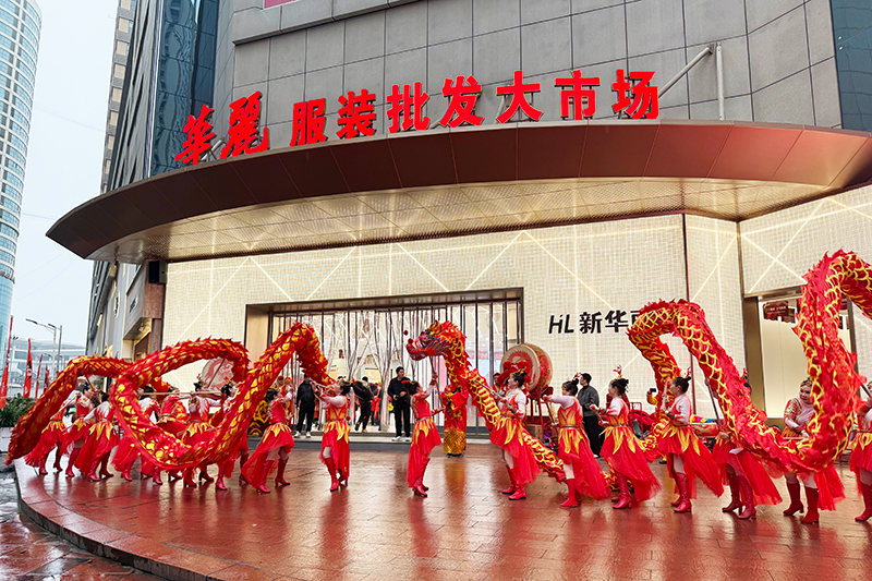 开市大吉!“芦淞衣”新春再出发