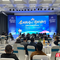 企政银携手并进 荷塘区召开新春座谈会共谋新发展