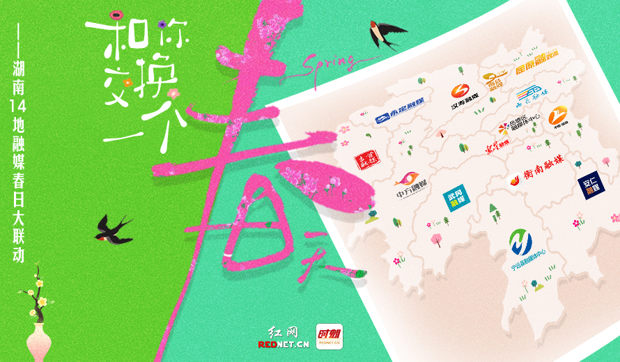 醴陵⇌南县：在釉下彩与洞庭波之间，且听湖南春天的水火和鸣丨和你交换一个春天⑤