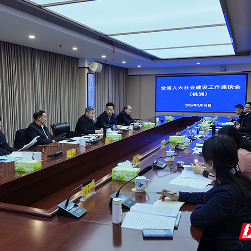 湖南省人大社会建设工作座谈会在株洲召开