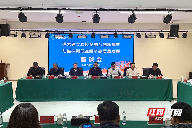 株洲政校企携手“乘风而上”，共推低空经济“高飞”
