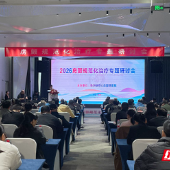 聚焦国内外房颤治疗前沿,株洲恺德医院携手京湘大咖谈“心”论道