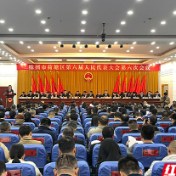 荷塘区第六届人民代表大会第六次会议开幕