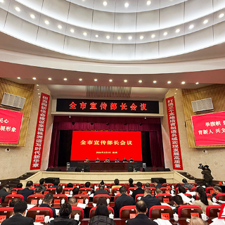 筑牢思想阵地 汇聚奋进力量 株洲部署全年宣传工作