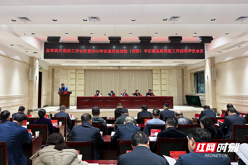 株洲：以高质量机关党建引领保障“十五五”开好局起好步