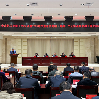 株洲：以高质量机关党建引领保障“十五五”开好局起好步