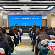 让更多孩子在家门口“上好学”！株洲教育强市建设再提速