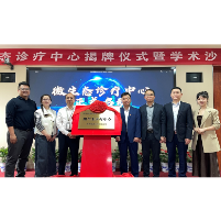 守护肠道健康，株洲恺德医院微生态诊疗中心成立
