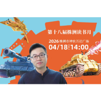 小坦克迷集合！株洲新华书店又请来了“坦克叔叔”！