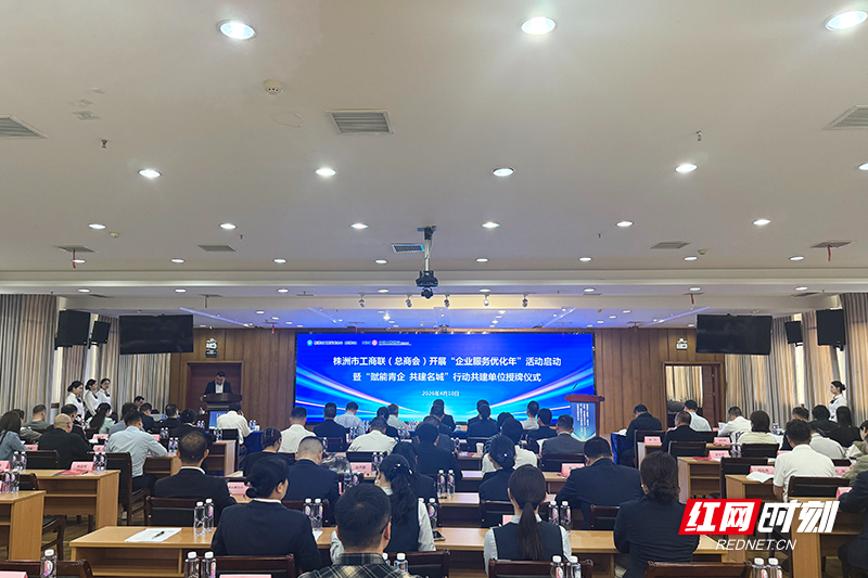 擦亮“青商”培育品牌 株洲启动“赋能青企 共建名城”行动