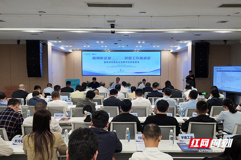 株洲吹响数转攻坚号角 全力冲刺500家试点企业改造目标