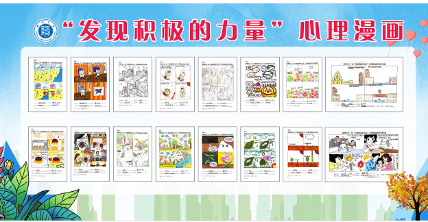 天元区隆兴中学开展“发现积极的力量”心理漫画活动