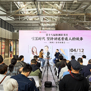 在工业遗址聆听“普通人的故事” 邱兵《鲟鱼》分享会走进株洲