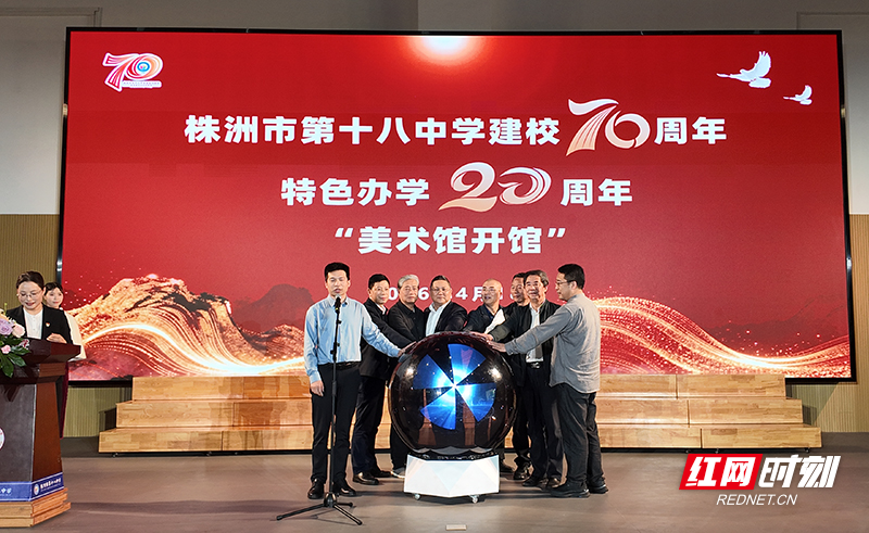 臻和至美、以文化人，株洲市十八中70周年校庆开放日举行