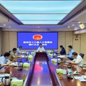 强化依法监督 增进民生福祉 株洲市十六届人大常委会第87次主任会议召开