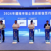 现场签约629亿元！醴陵市政银企对接交流会赋能实体经济发展