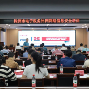 株洲市数据局:筑牢政务网络安全屏障 赋能数字政府建设