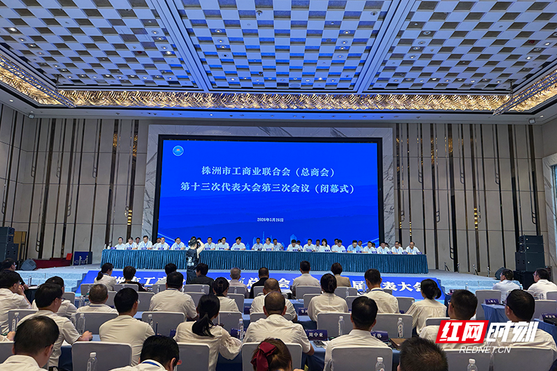 张江华当选株洲市工商联（总商会）主席（会长）