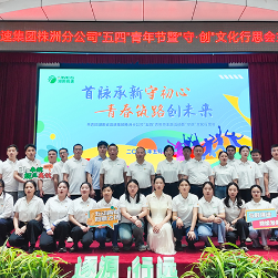 视频丨长株潭高速青年同框!株洲高速为青年成长“铺路架桥”