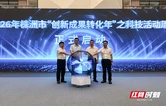 株洲科技活动周开幕 零距离感受科技魅力