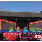 红色土地孕“旅游硕果”2020中国红色旅游博览会茶陵县分会场开幕