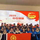 白关中学组织特别主题团日对话活动