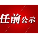 湖南省委调整湖南工业大学领导班子 3人新晋副校长