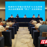 到2025年底 株洲力争旅游总人数破亿 A级景区达30个以上