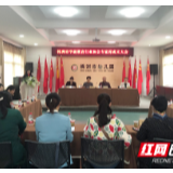 株洲市学前教育行业协会专家库成立 多领域的专家成为中坚力量
