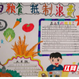 醴陵市姜湾小学：让节约成为一种习惯、一种美德