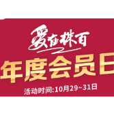 「株百年度会员日」福利升级，实力宠粉！