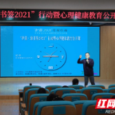 “护苗·绿书签”进校园活动 引领绿色健康生活方式  