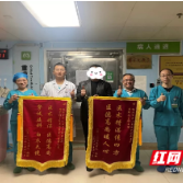 良性肿瘤不可小觑 锦旗感恩暖人心