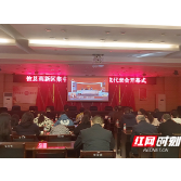 攸县高新区干部职工收听收看省第十二次党代会直播