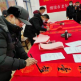 “迎新春  福进百姓家”送春联活动