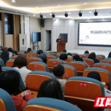 芦淞区栗树山小学举行新闻工作培训会