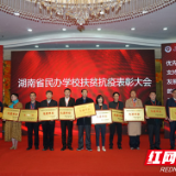 赞！景炎学校荣获湖南省民办学校“抗疫工作先进单位”称号
