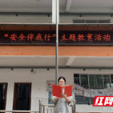 龙泉小学开展“全国中小学生安全教育日” 主题教育