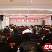荷塘区召开迎接国家卫生 城市复审工作会