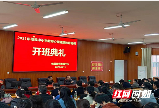 如何正确疏导学生不良情绪？ 攸县这场培训为你解答