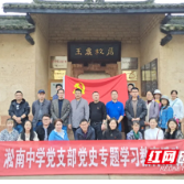 淞南中学：学党史，向革命先辈致敬