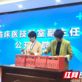 竞聘上岗展风采 人才强院开新局
