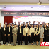 芦淞区卫健系统举办党史学习教育演讲比赛