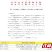 喜讯！恺德高血压中心成为“高血压达标中心”建设单位