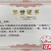 育红小学袁思文老师荣获株洲市思政课教学竞赛一等奖