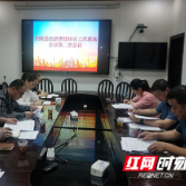 炎陵县召开经济责任审计工作联席会议