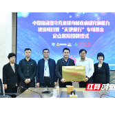 视频丨“天使童行”公益专项基金落户株洲市中心医院