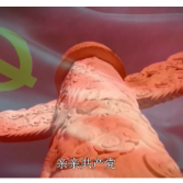 视频歌曲：《亲亲共产党》