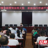 株洲市二医院深入开展党风廉政警示教育
