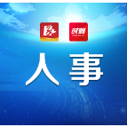 夏胜利任炎陵县委副书记、提名为县人民政府县长候选人